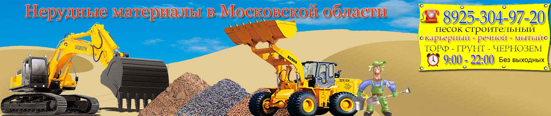 Продажа песка в Московской области